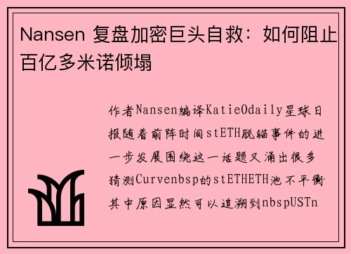 Nansen 复盘加密巨头自救：如何阻止百亿多米诺倾塌