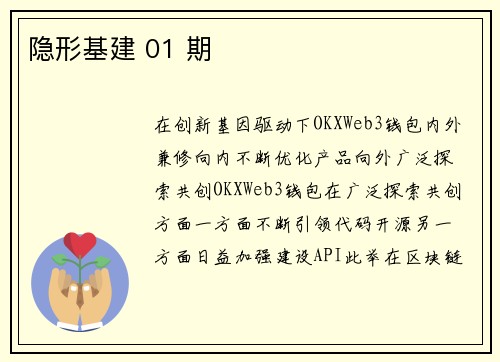 隐形基建 01 期 